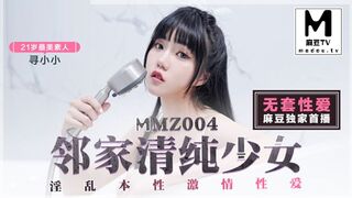 麻豆传媒 MMZ-004.寻小小.邻家青春少女